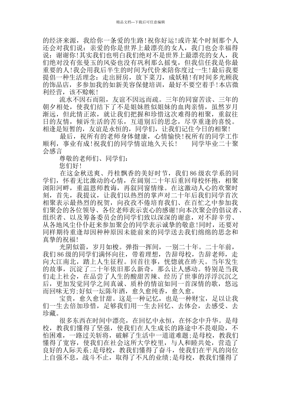 同学毕业二十聚会感言_第3页