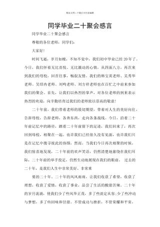 同学毕业二十聚会感言
