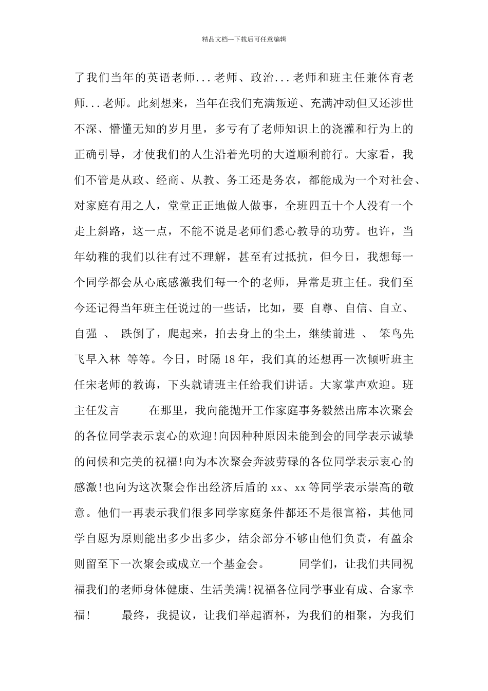 同学毕业后聚会发言材料四篇_第2页