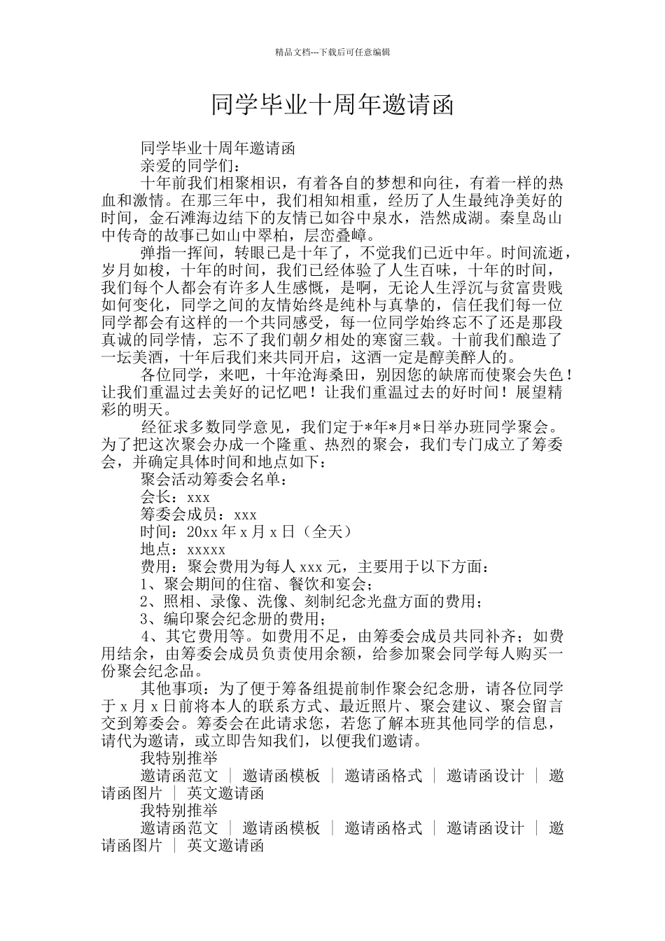 同学毕业十周年邀请函_第1页