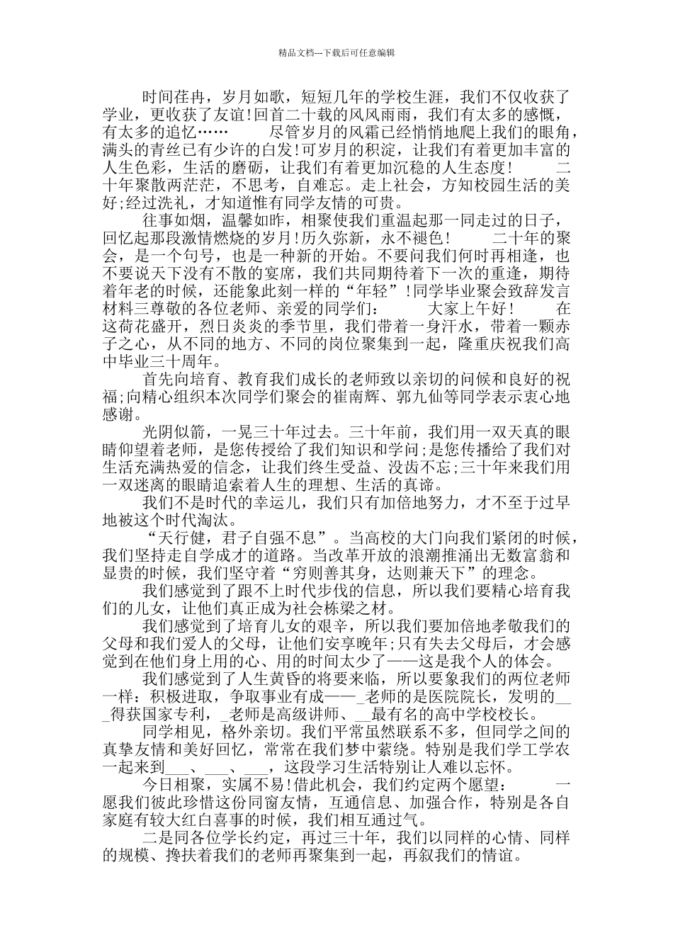 同学毕业聚会致辞发言材料_第2页