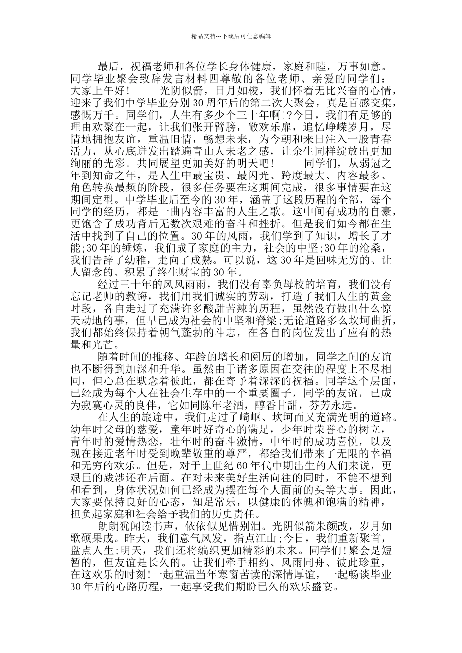 同学毕业聚会致辞发言材料_第3页