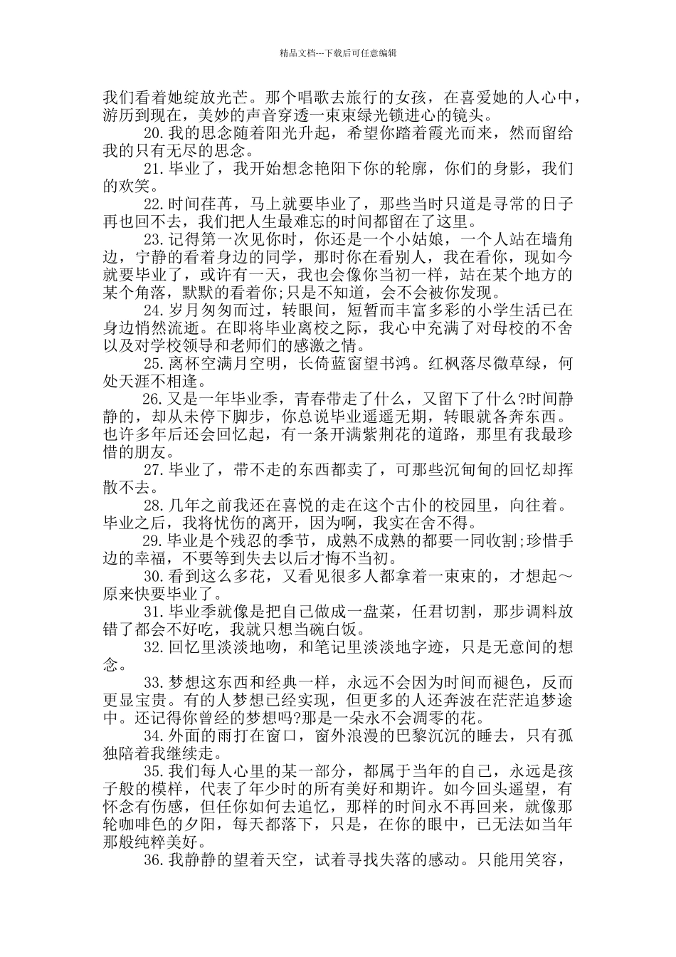 同学毕业留言句子80句_第2页