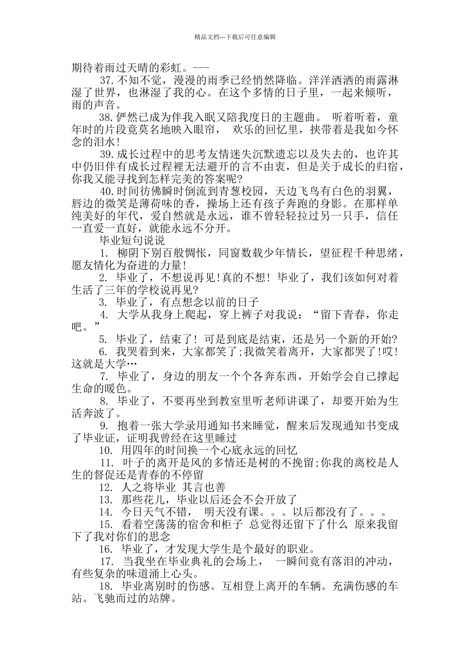 同学毕业留言句子80句_第3页