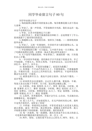 同学毕业留言句子80句