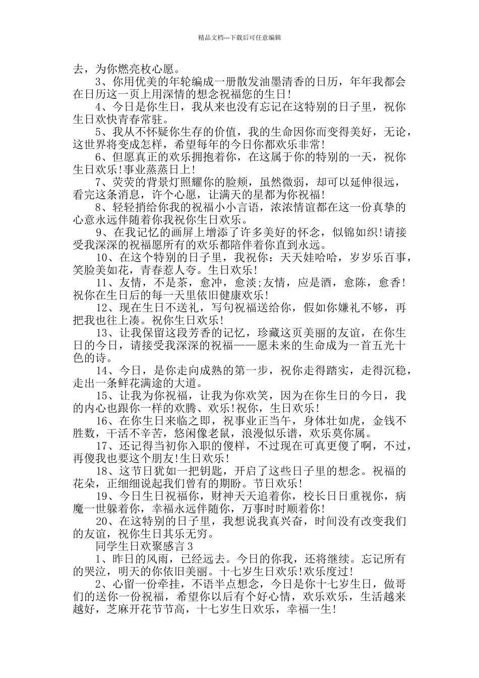 同学生日欢聚感言80句合集大全_第2页