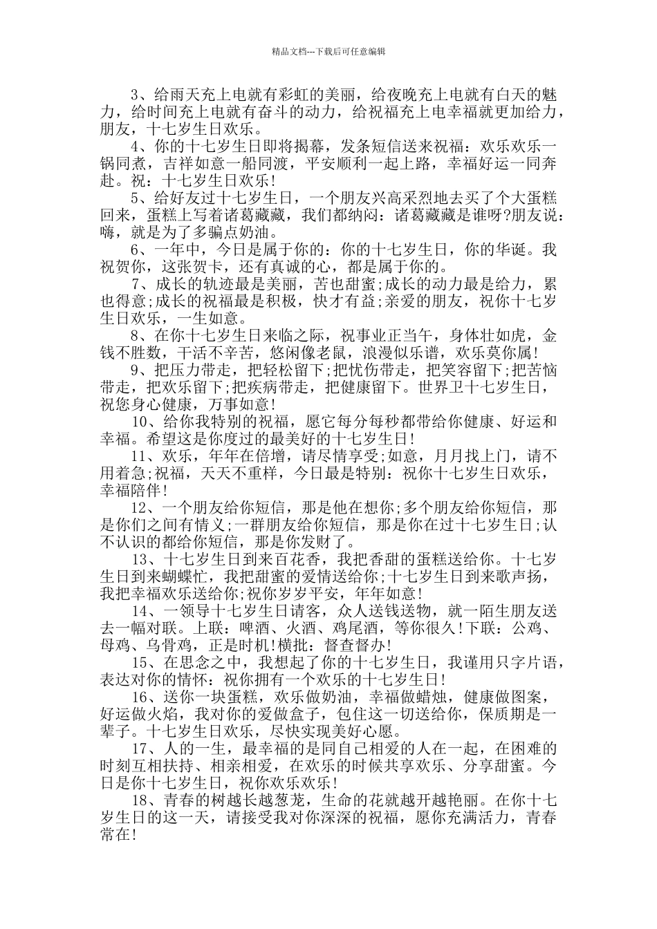 同学生日欢聚感言80句合集大全_第3页