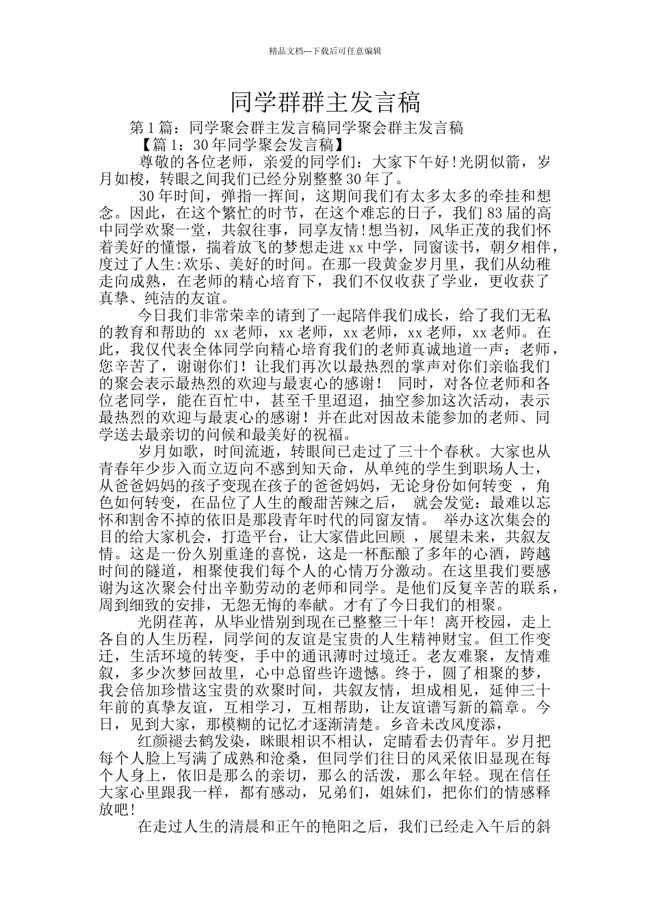同学群群主发言稿_第1页