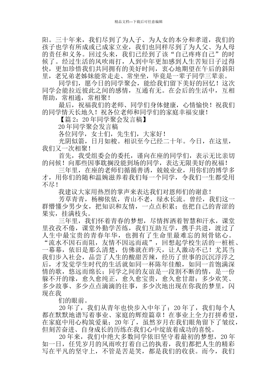 同学群群主发言稿_第2页