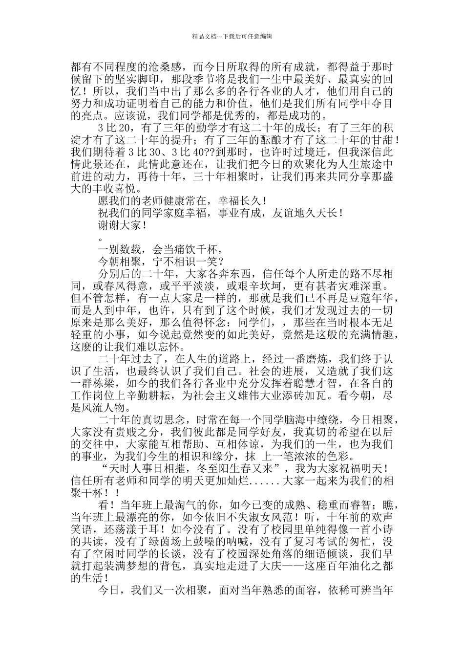 同学群群主发言稿_第3页