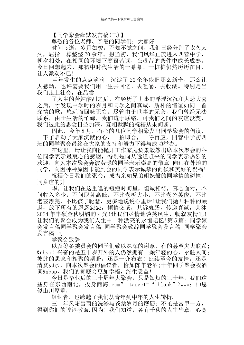 同学聚会主持人发言稿_第2页