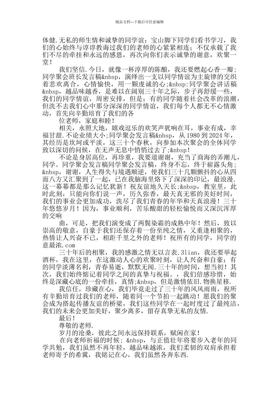 同学聚会主持人发言稿_第3页