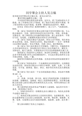 同学聚会主持人发言稿