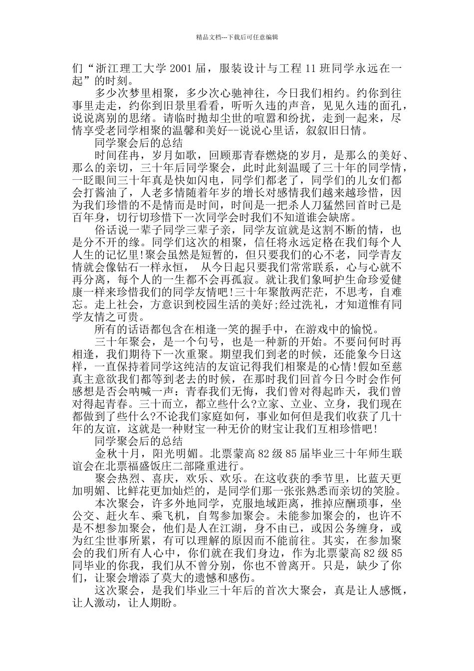 同学聚会后的总结_第2页