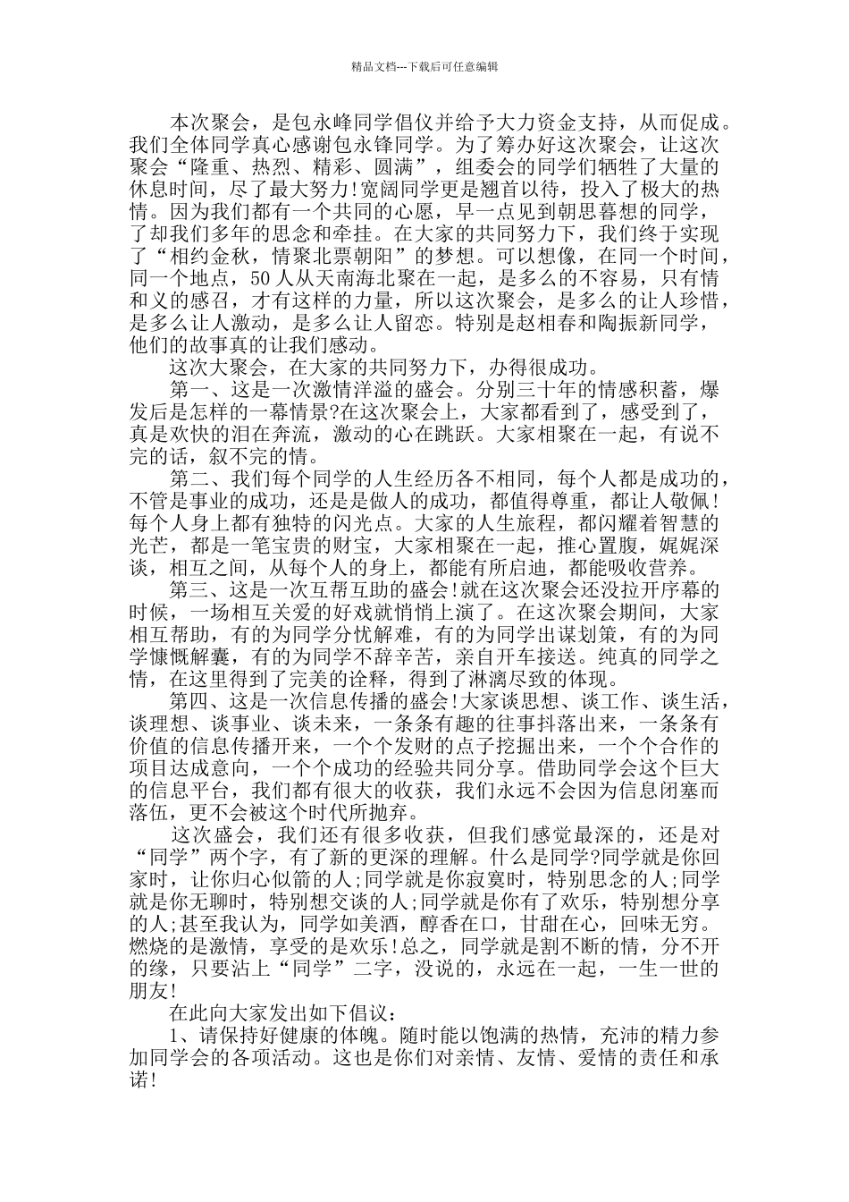 同学聚会后的总结_第3页