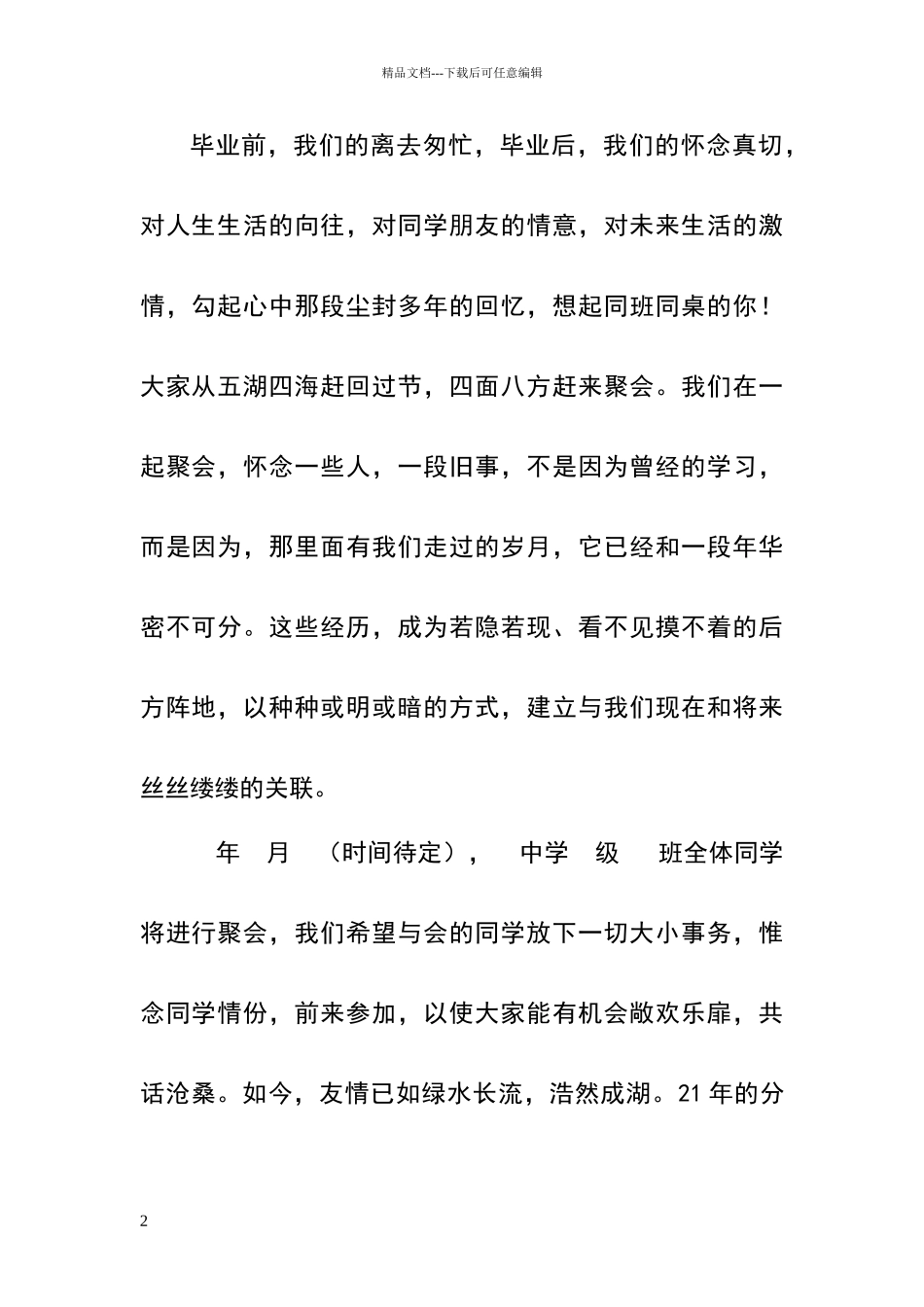 同学聚会方案_第2页