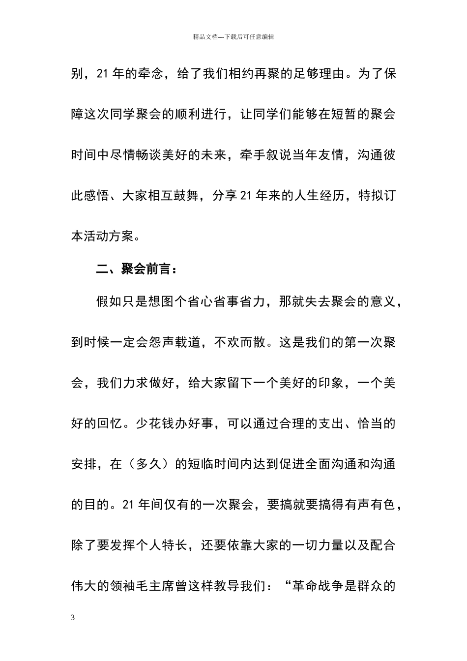 同学聚会方案_第3页