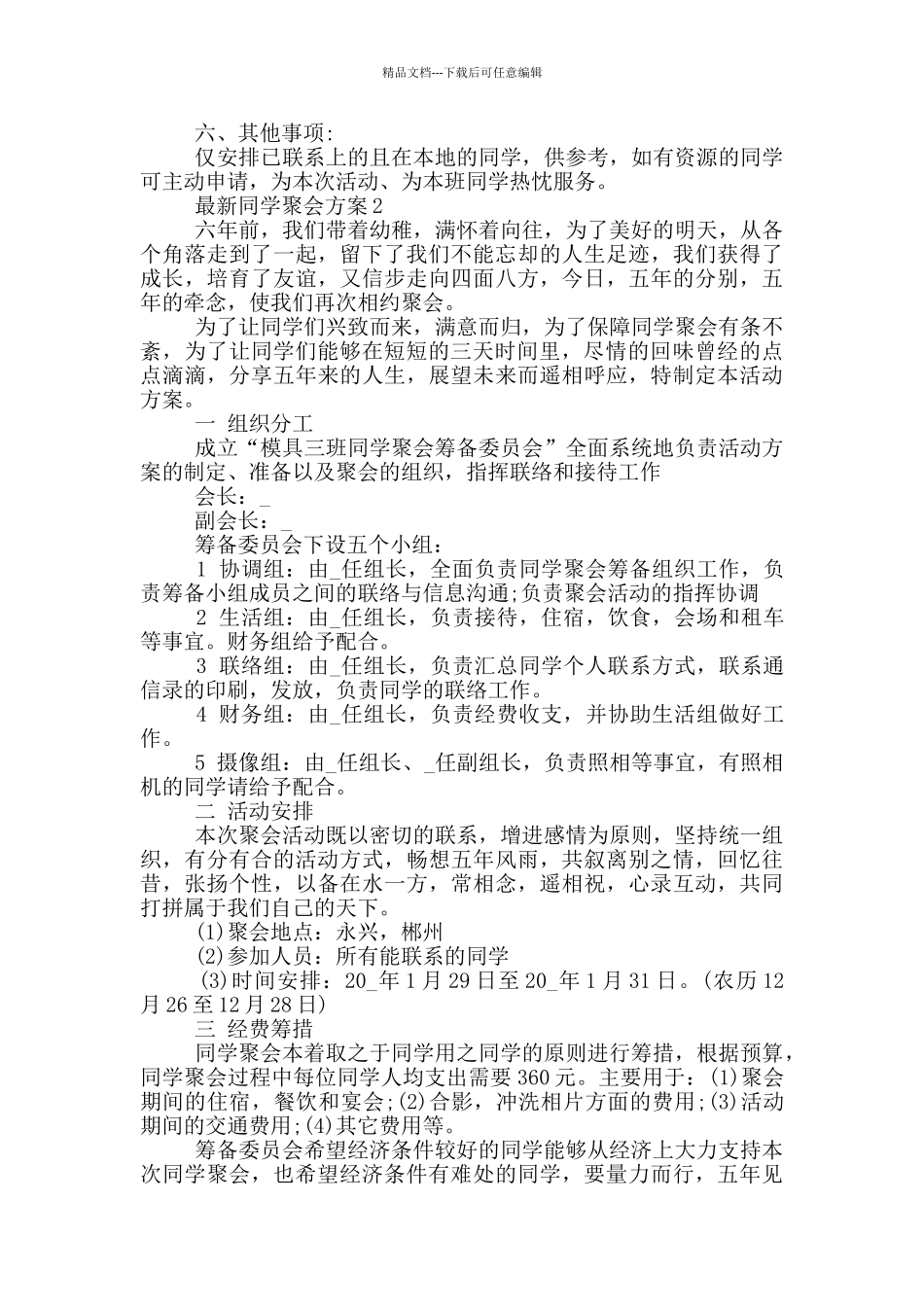 同学聚会方案策划_第3页