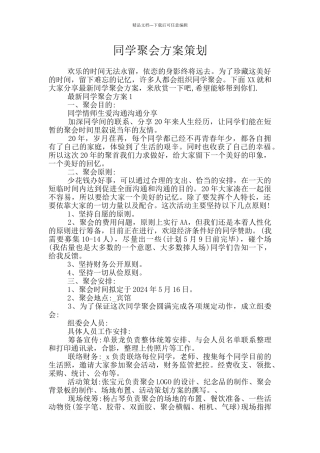 同学聚会方案策划