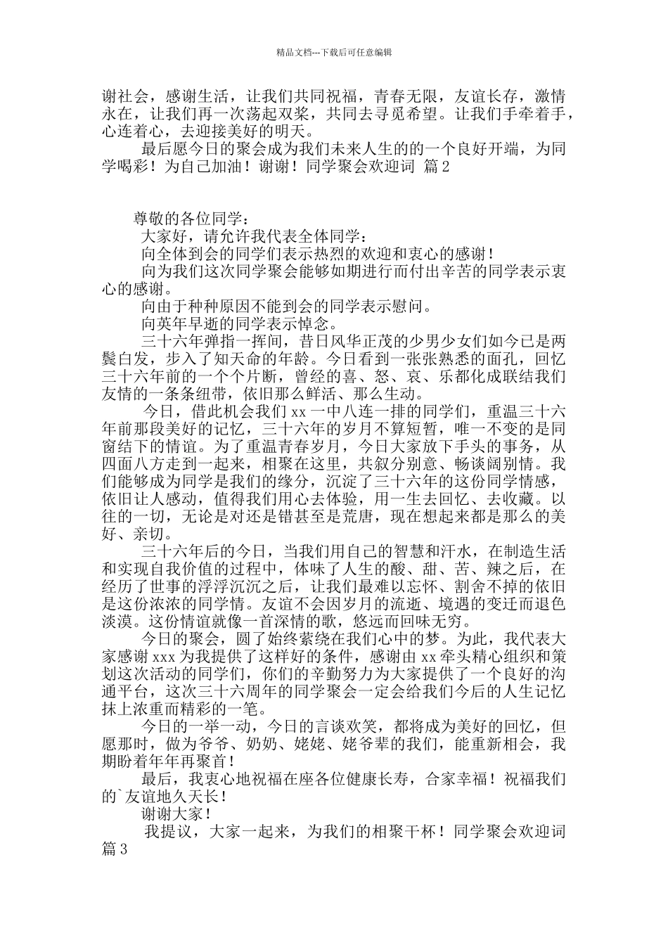 同学聚会欢迎词范文五篇_第2页