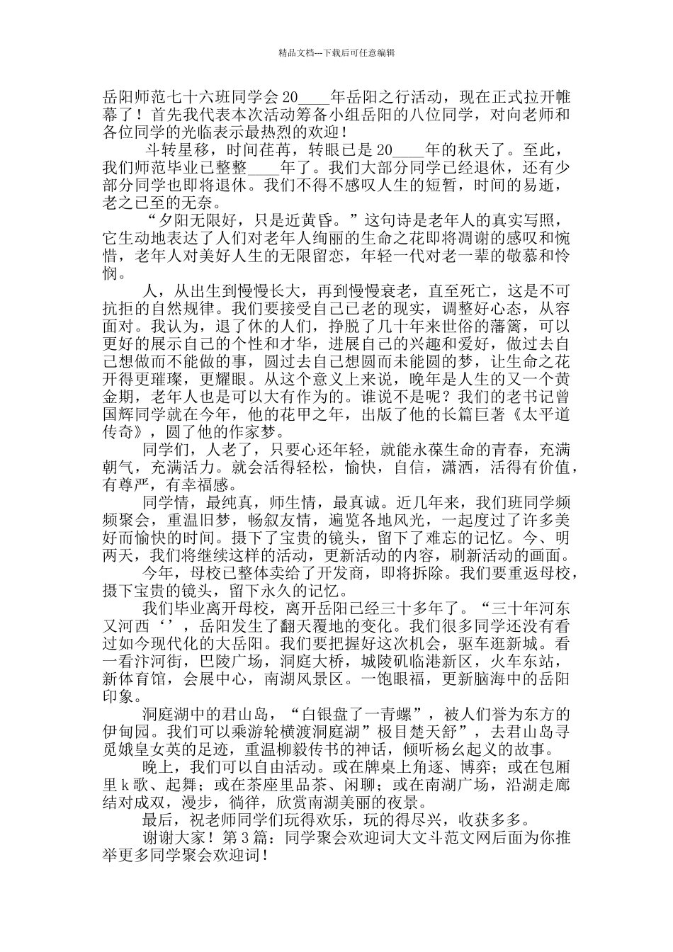 同学聚会欢迎词_第2页