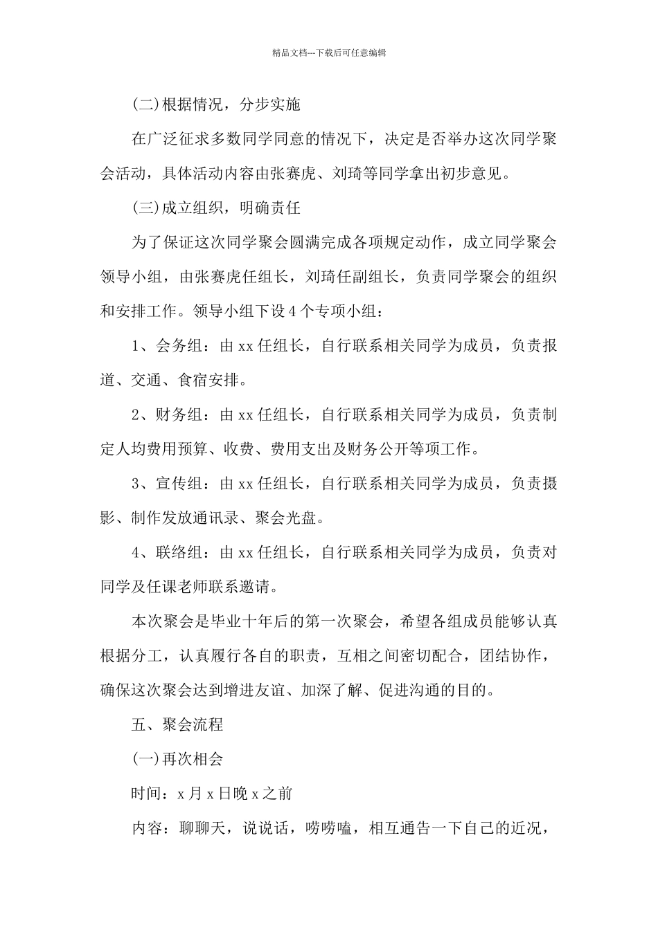 同学聚会活动方案策划_第2页