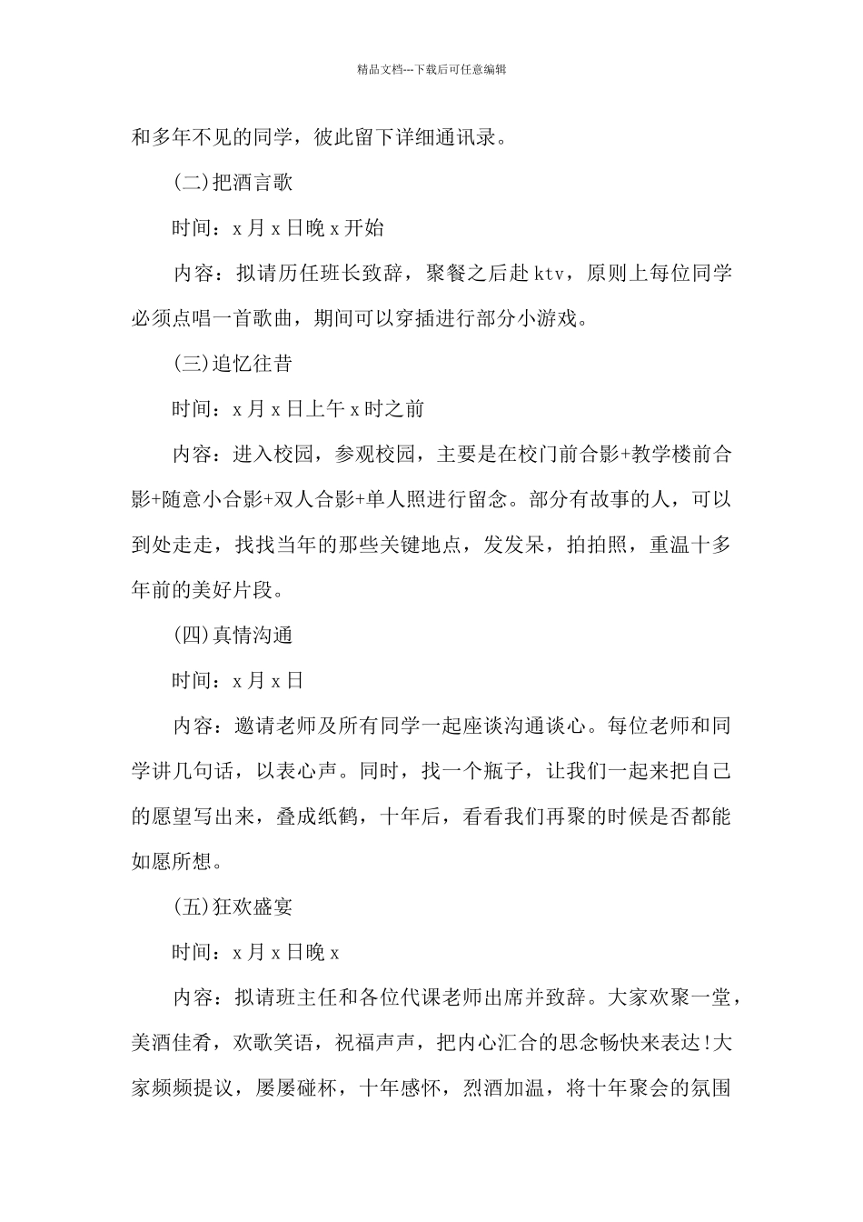 同学聚会活动方案策划_第3页