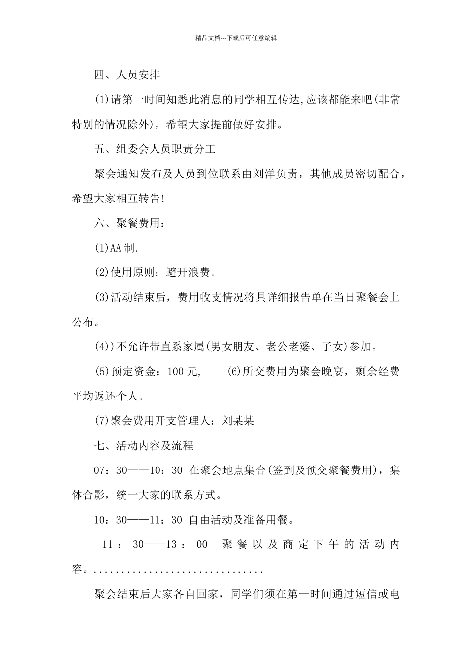 同学聚会活动策划书3篇_第3页