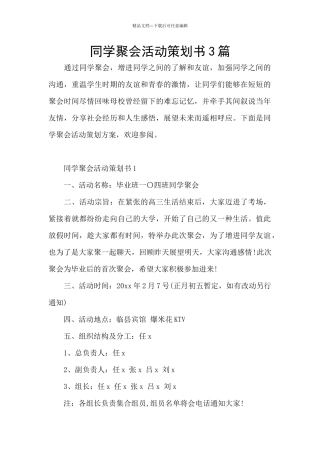 同学聚会活动策划书3篇