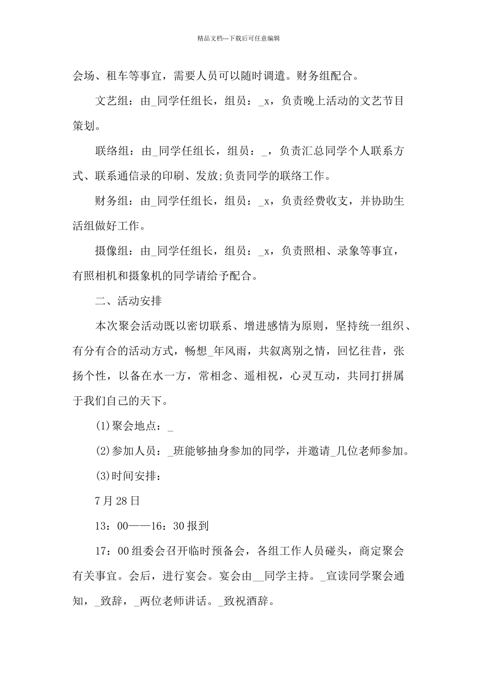 同学聚会班会活动方案_第2页