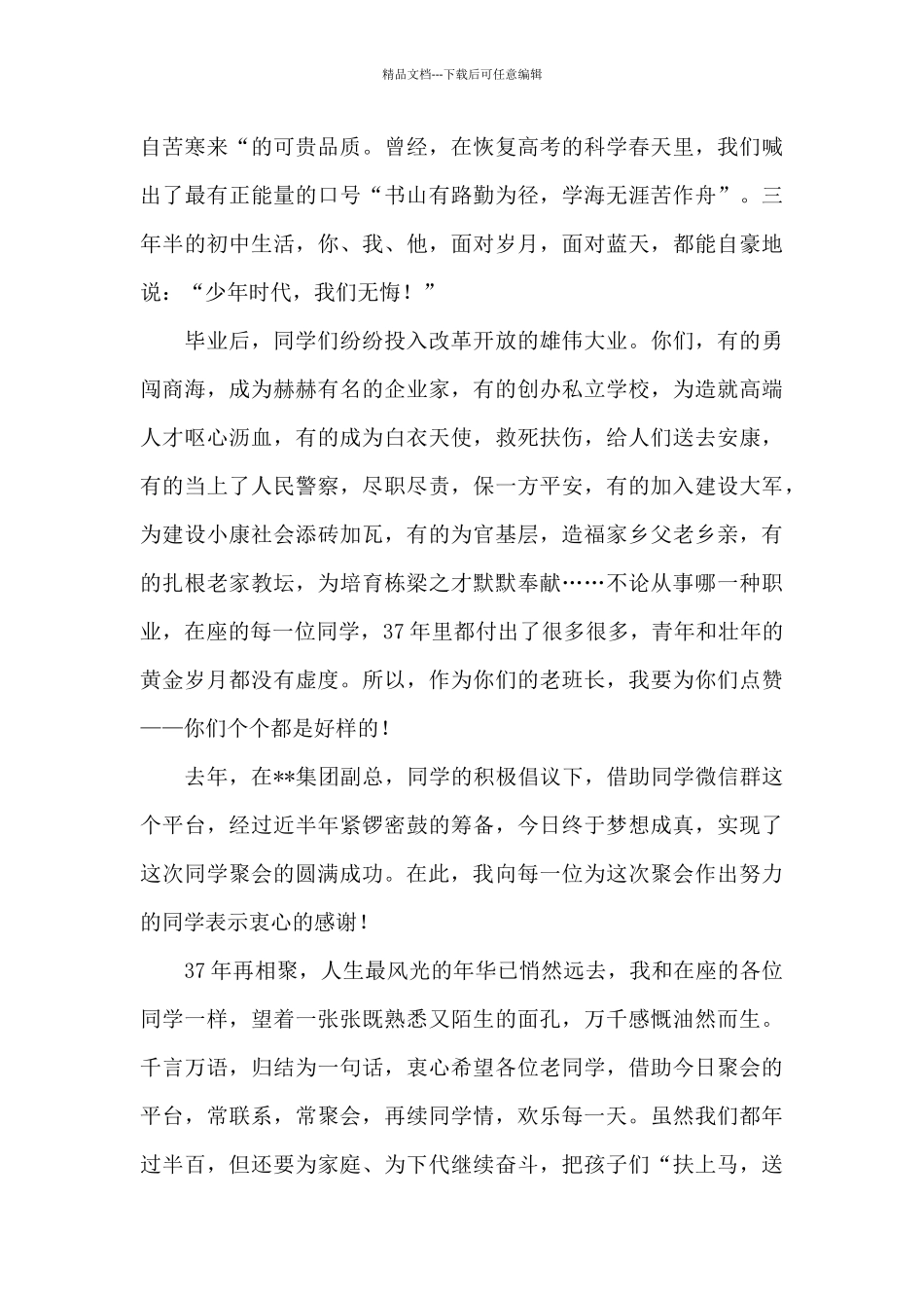 同学聚会班长发言稿_第3页