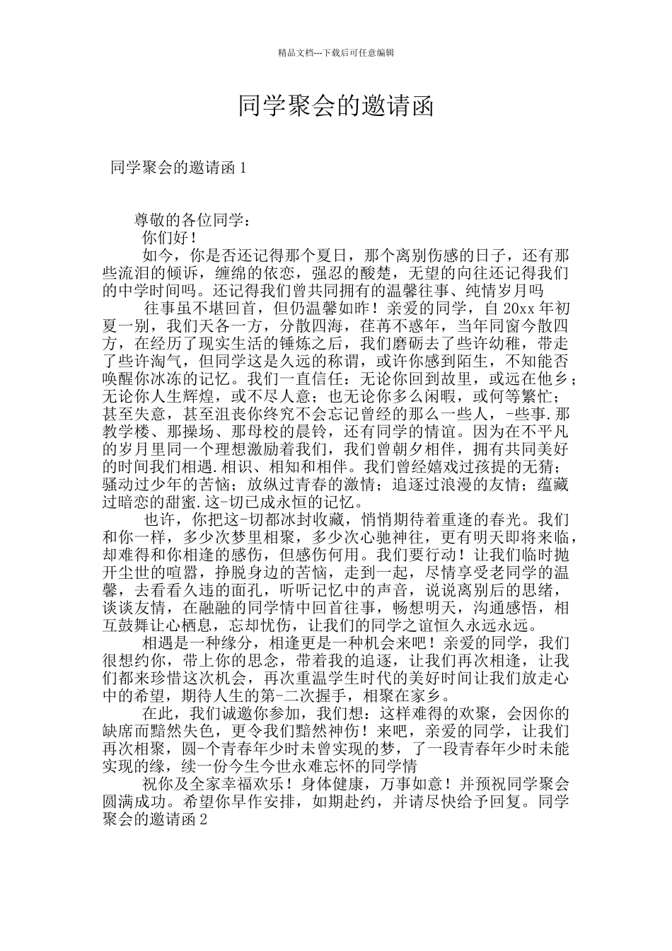 同学聚会的邀请函_第1页