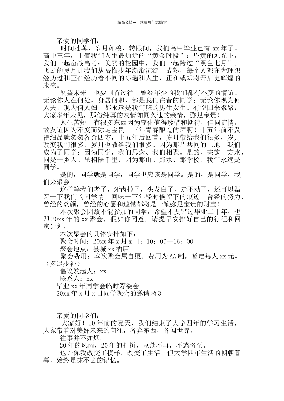 同学聚会的邀请函_第2页