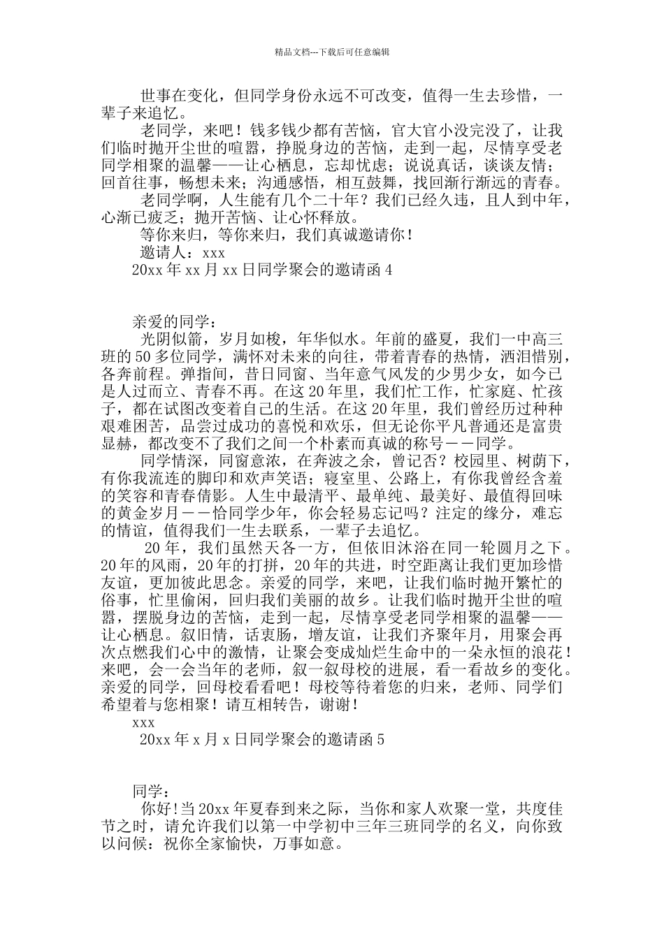同学聚会的邀请函_第3页