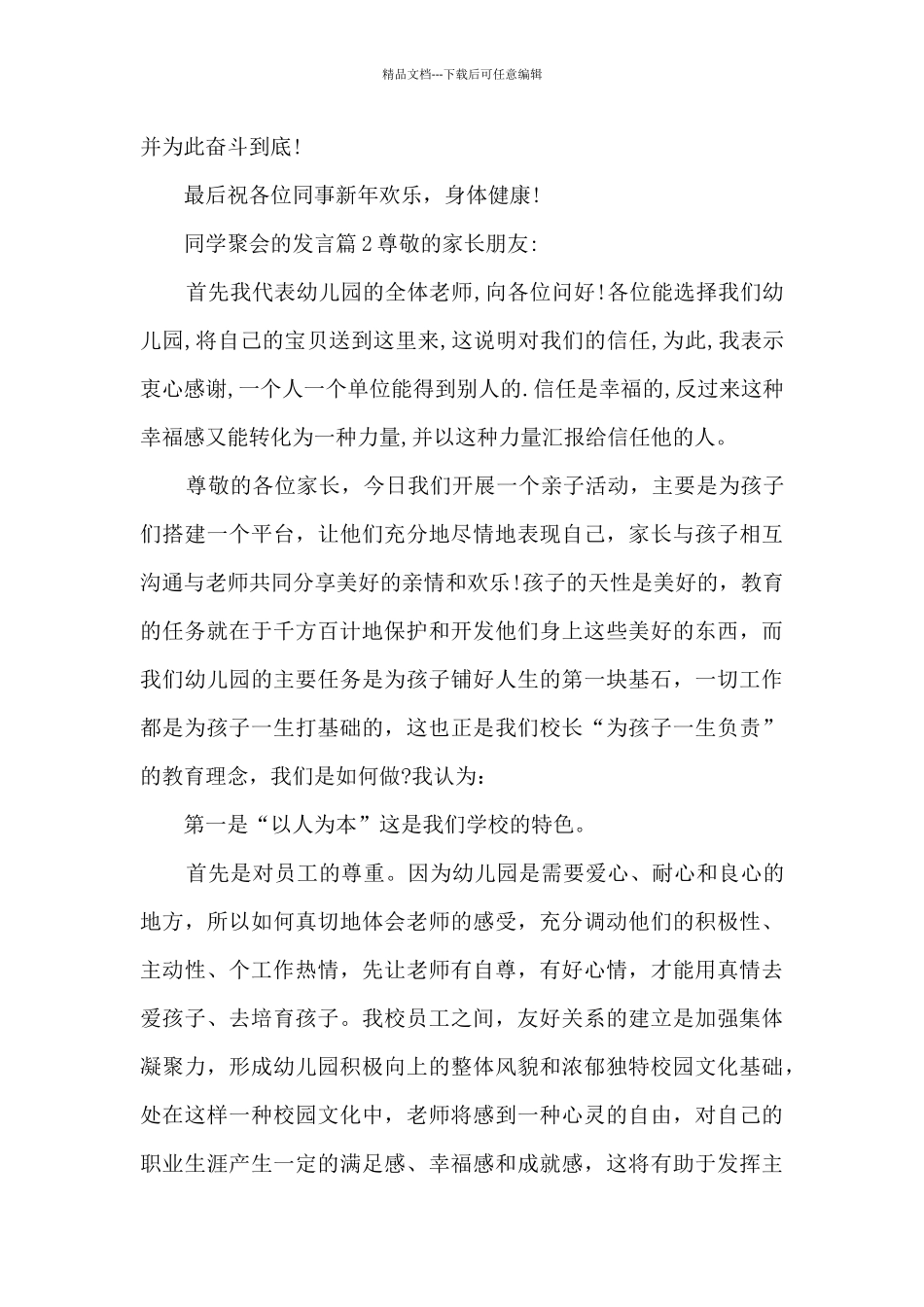 同学聚会的发言13篇_第2页