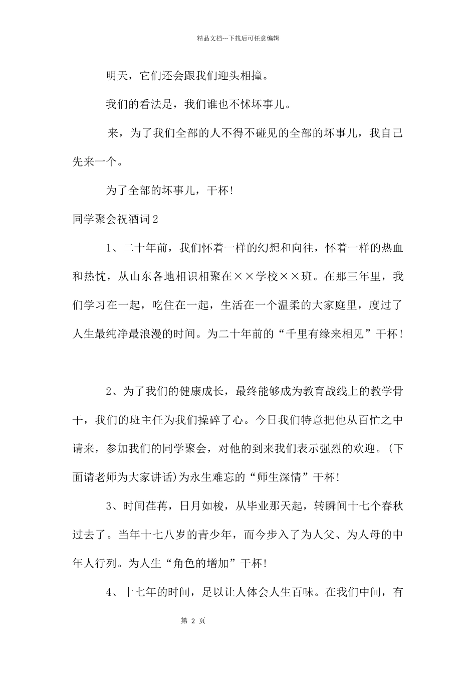 同学聚会祝酒词15篇_第2页