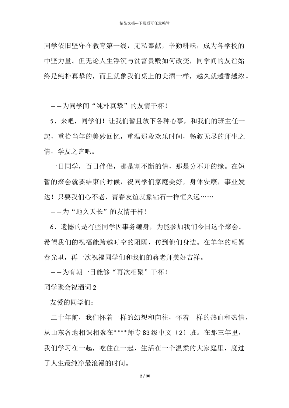 同学聚会祝酒词合集15篇_第2页