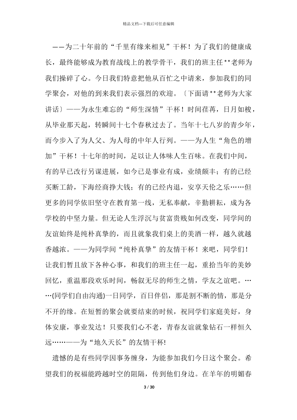 同学聚会祝酒词合集15篇_第3页