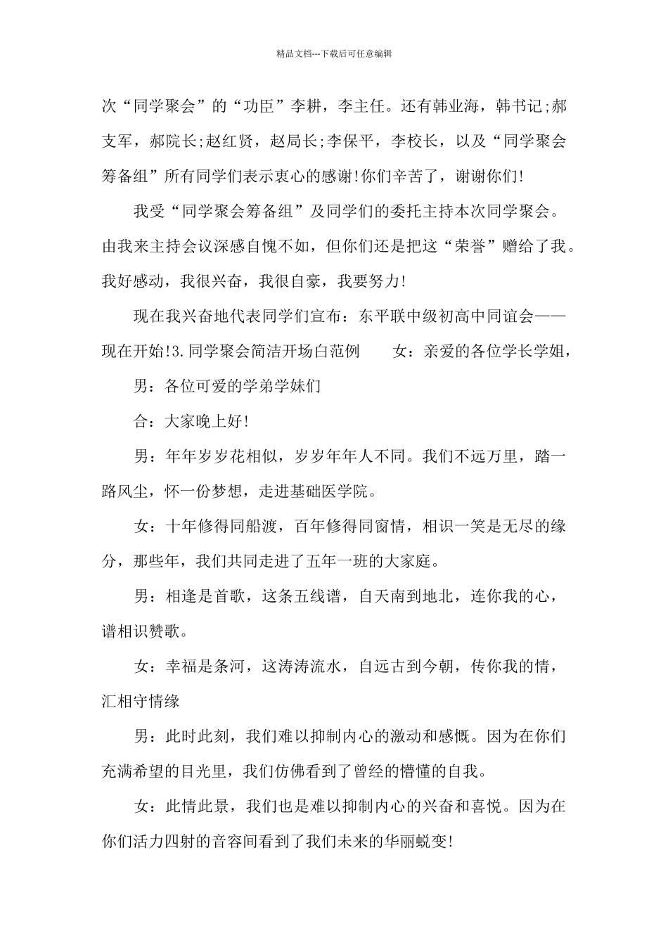 同学聚会简洁开场白范例5篇_第3页