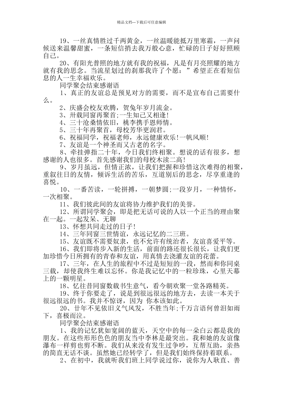 同学聚会结束感谢语三篇_第2页