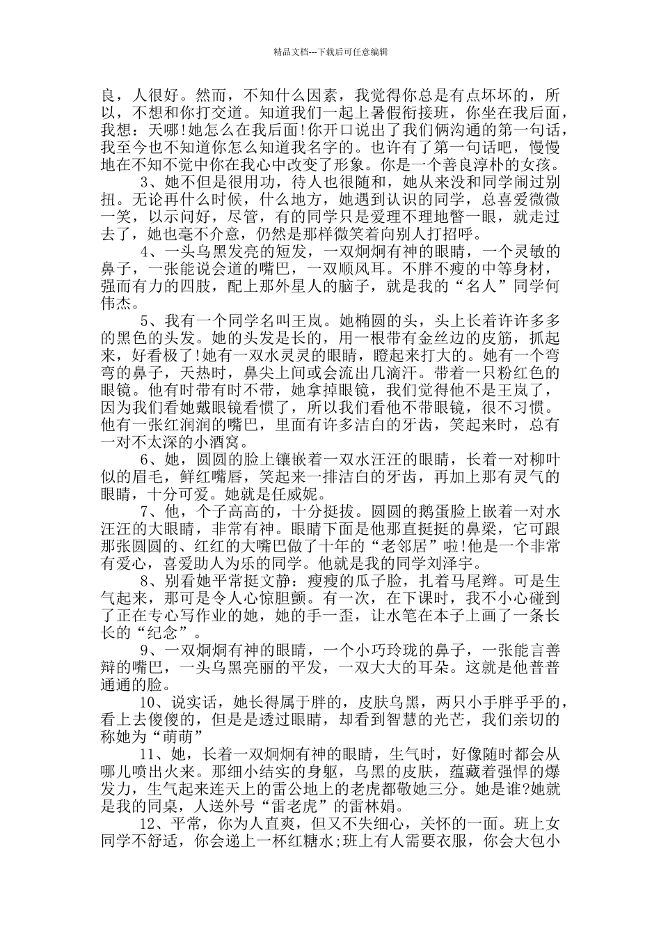 同学聚会结束感谢语三篇_第3页