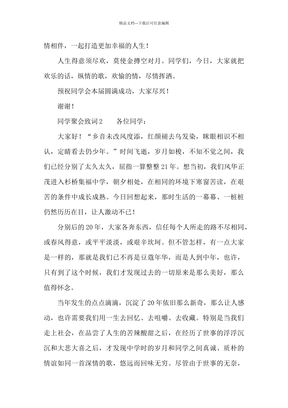 同学聚会致词范文_第2页