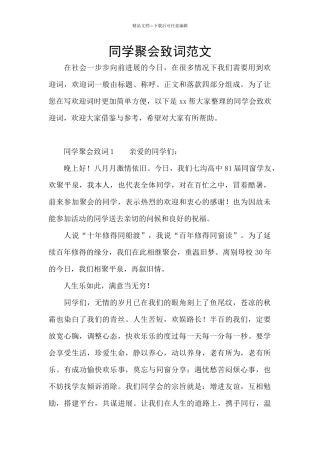 同学聚会致词范文