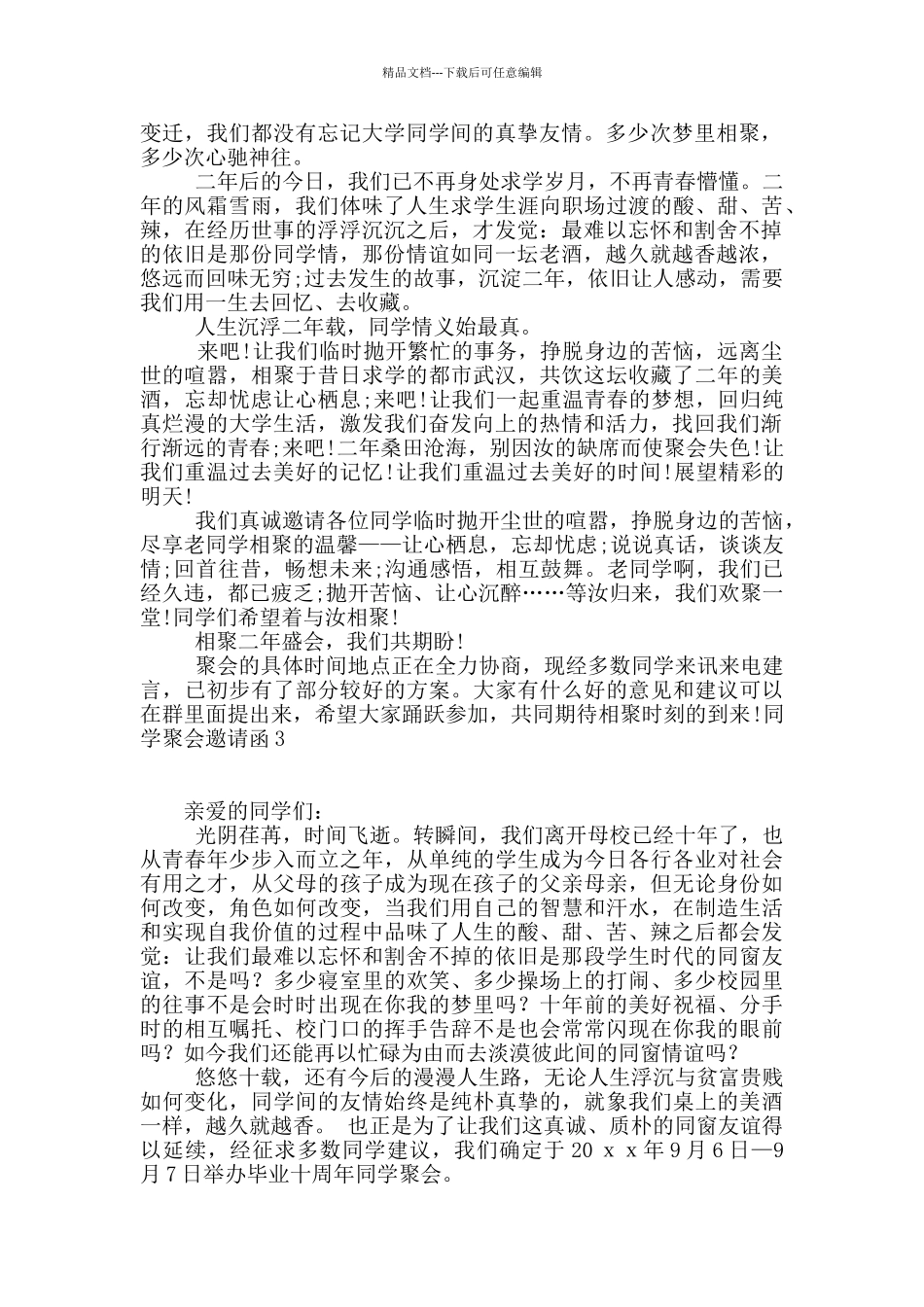 同学聚会邀请函12篇_第2页