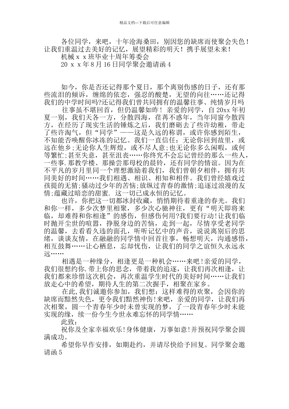 同学聚会邀请函12篇_第3页