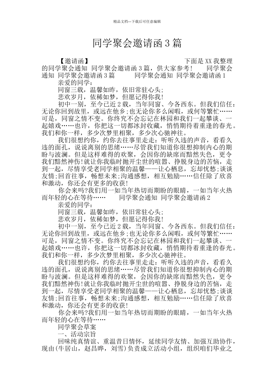 同学聚会邀请函3篇_第1页