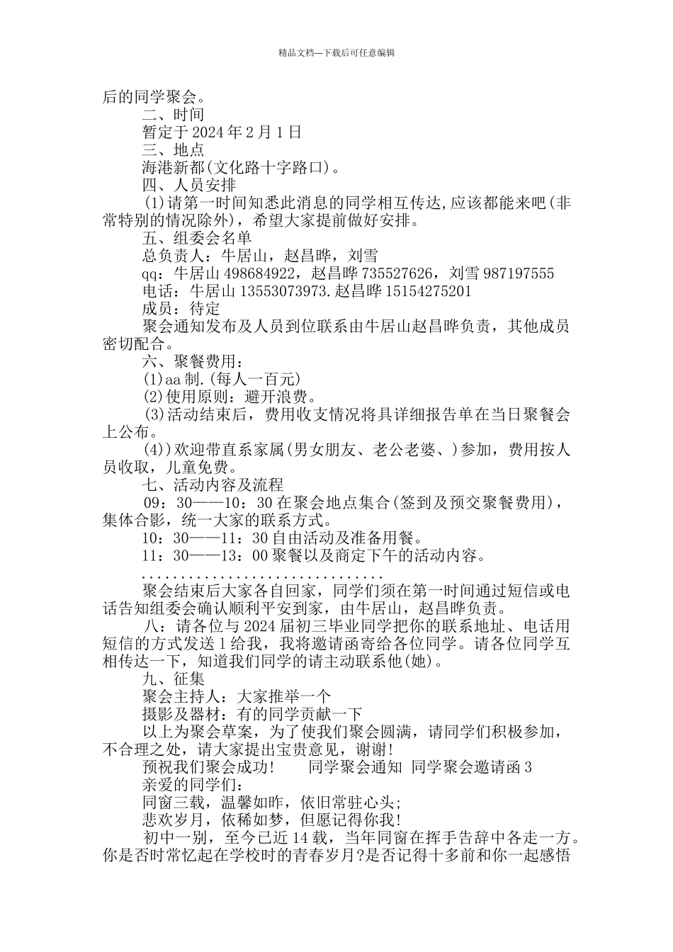 同学聚会邀请函3篇_第2页