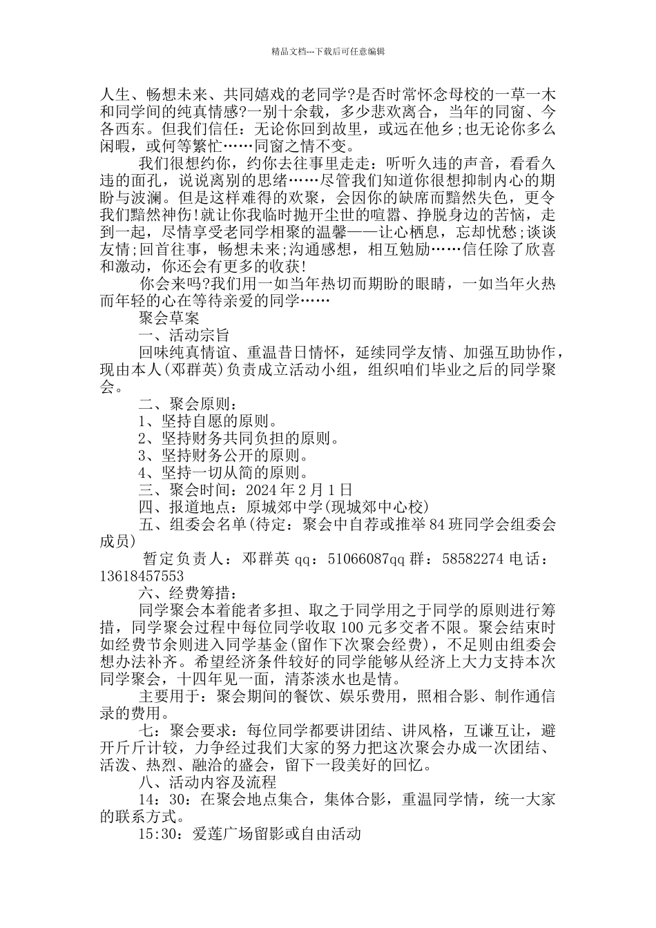 同学聚会邀请函3篇_第3页