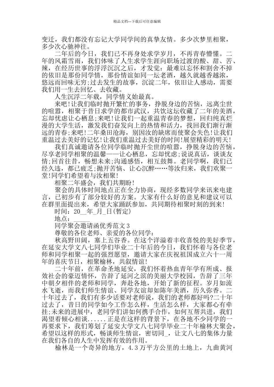 同学聚会邀请函优秀范文_第2页