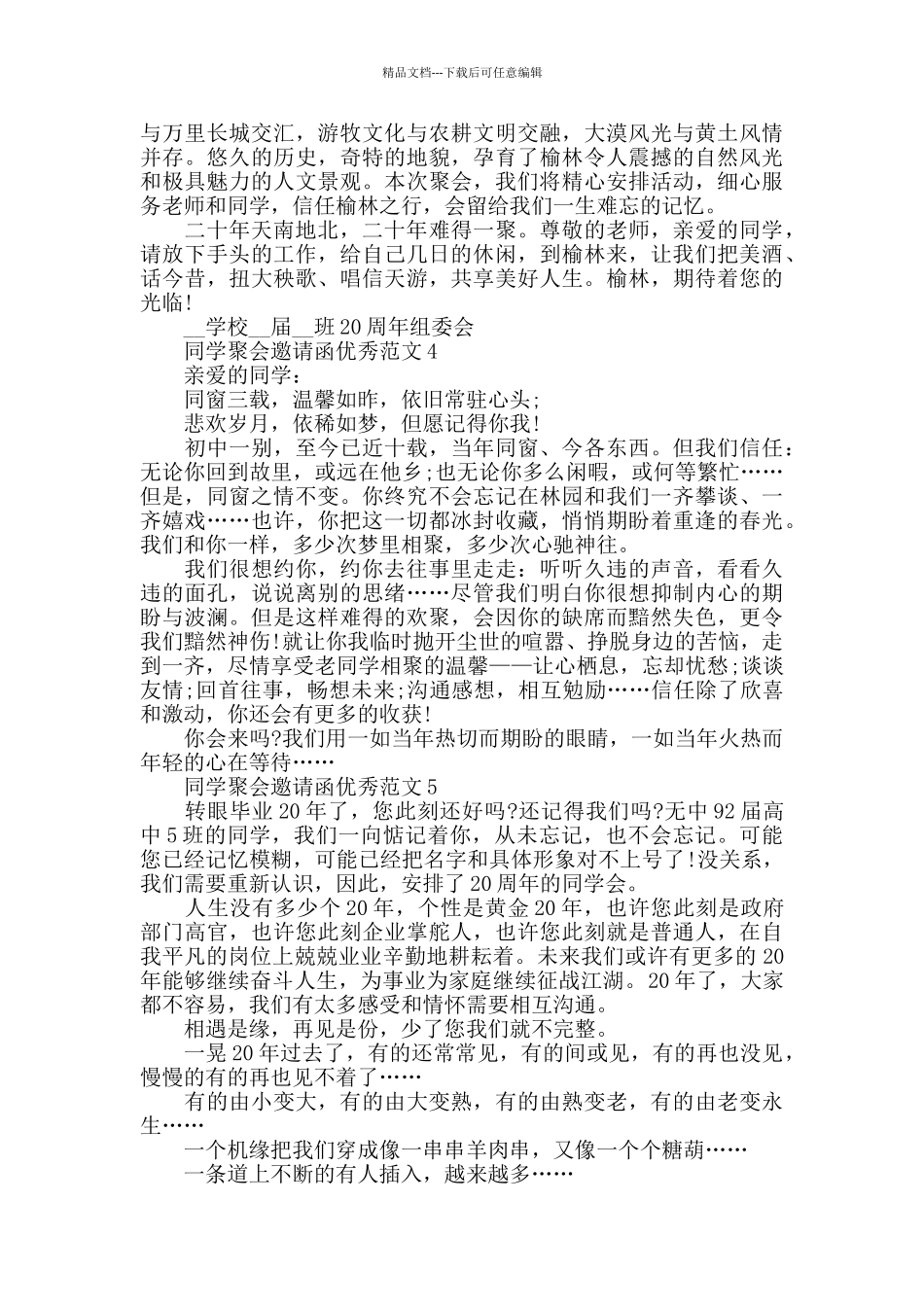 同学聚会邀请函优秀范文_第3页